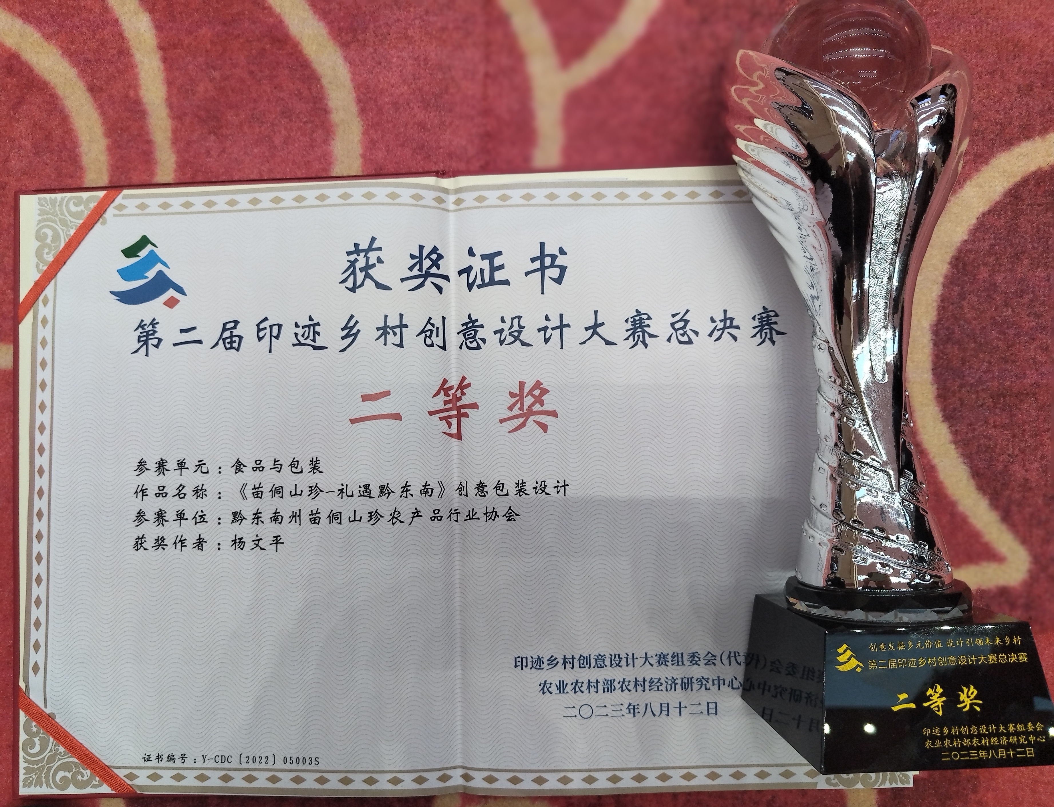 jbo竞博集团“苗侗山珍”在天下第二届印迹墟落创意设计大赛中获奖_黔东南州jbo竞博集团