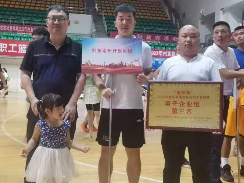 州jbo竞博集团篮球队荣获州直机关篮球赛企业组第三名_黔东南州jbo竞博集团