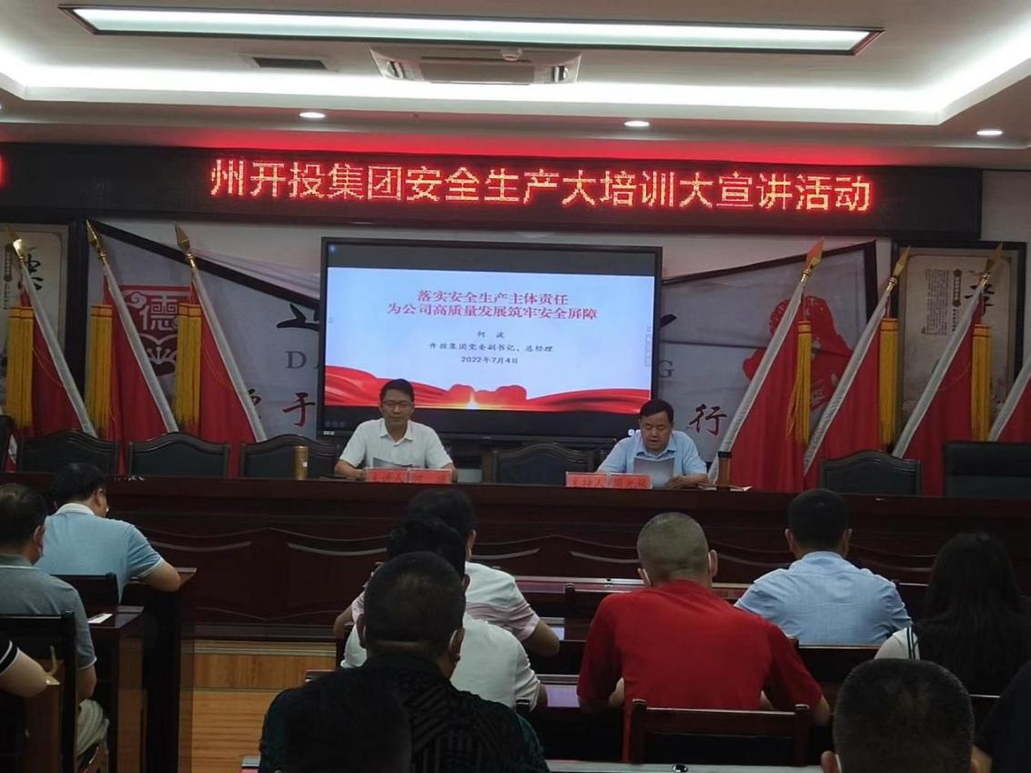 州jbo竞博集团开展清静生产大培训大宣讲活动_黔东南州jbo竞博集团