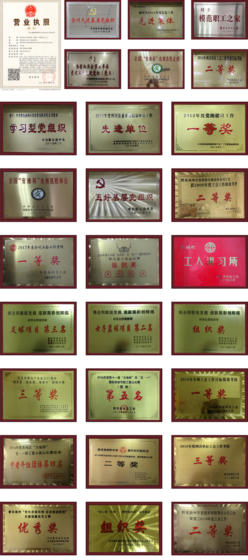 黔南州jbo竞博