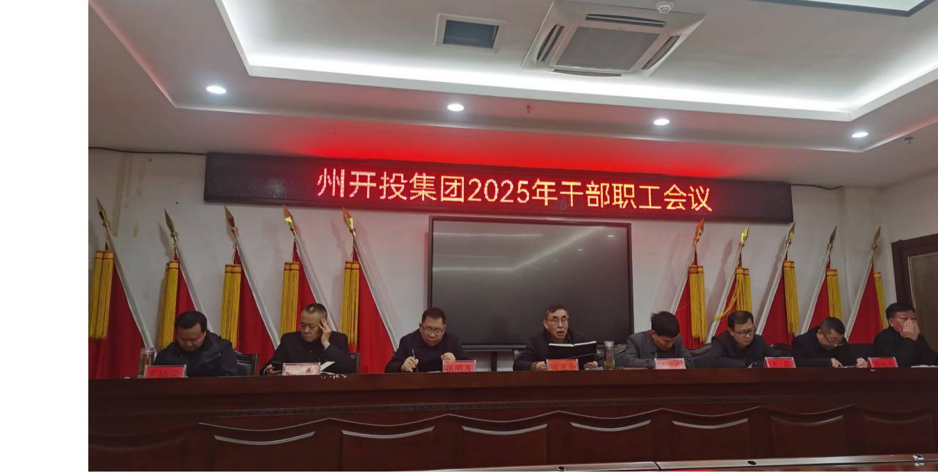 收心归位谋开局   坚定信心促刷新_黔东南州jbo竞博集团