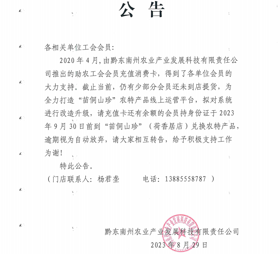 通告（工会助农会员卡）_黔东南州jbo竞博集团