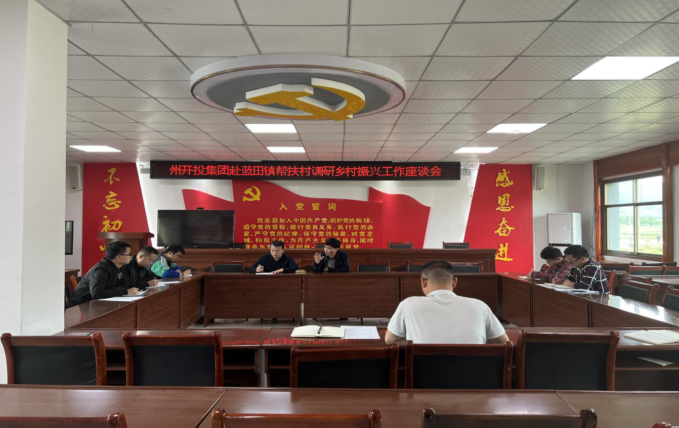 用好“桥头堡”政策  助力定点帮扶墟落振兴_黔东南州jbo竞博集团
